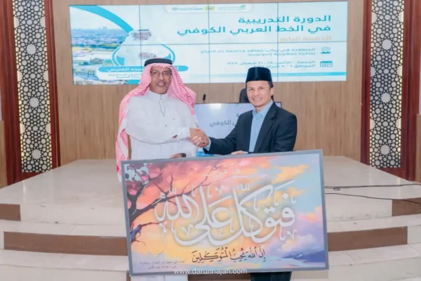 جامعة دار النجاح توثق تعاونها مع أستاذ بجامعة أم القرى